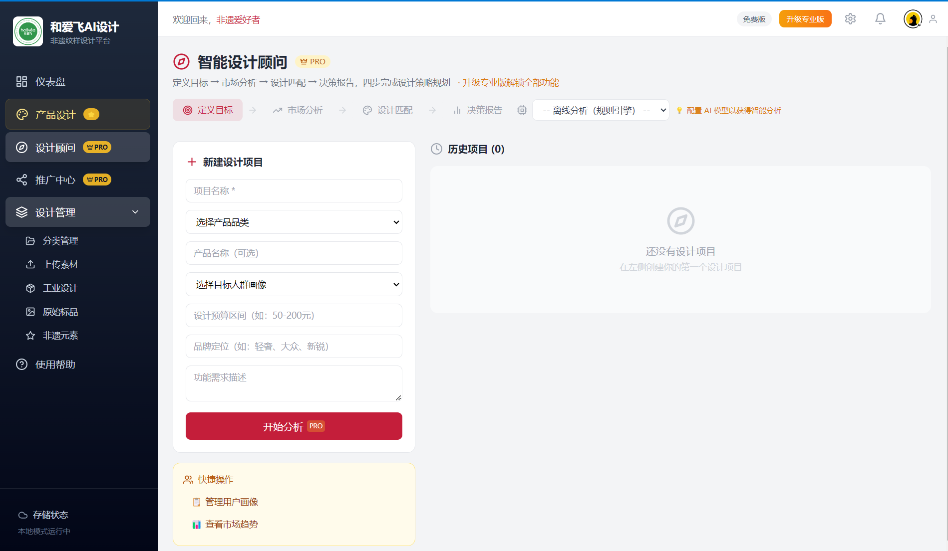 AI设计顾问